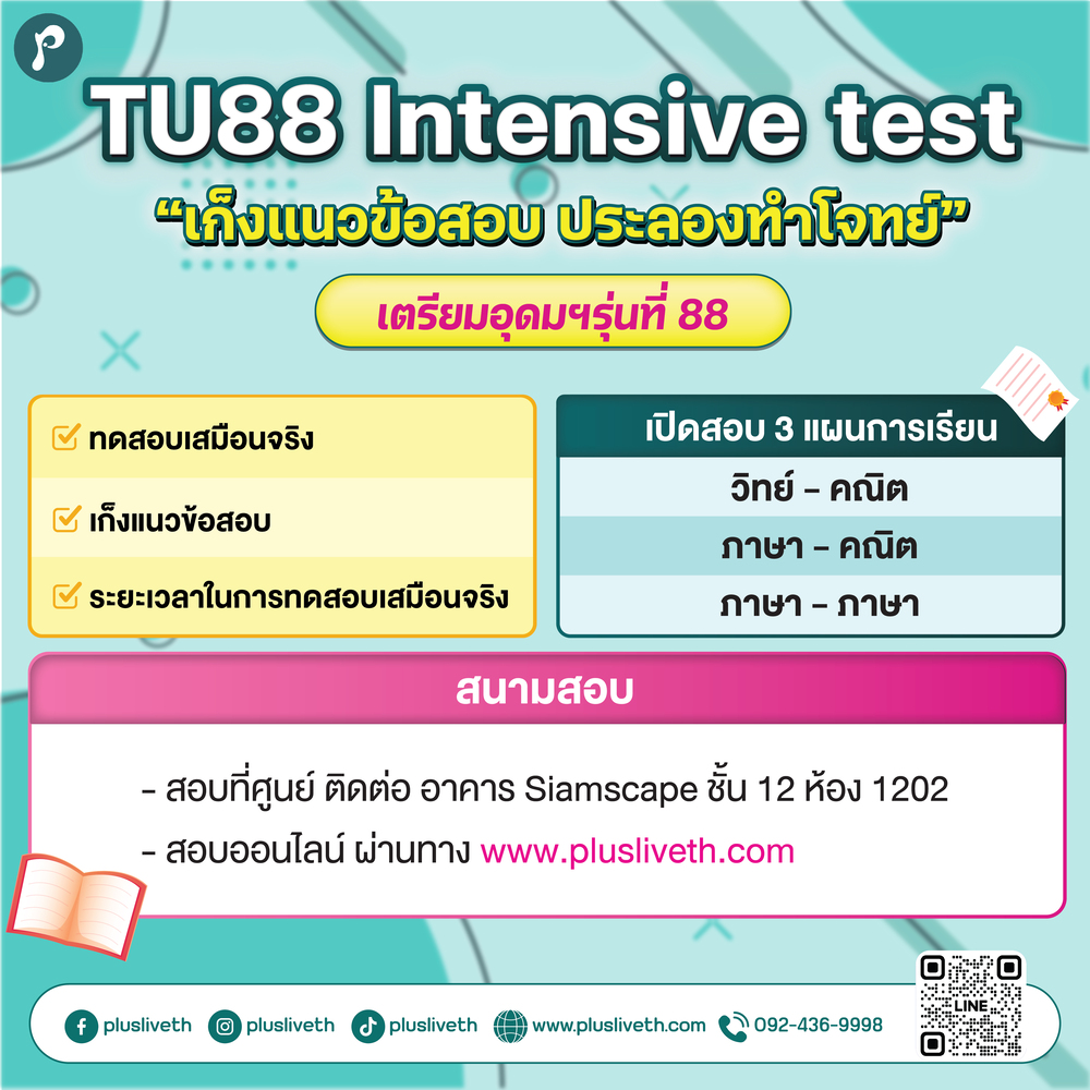 intensive test